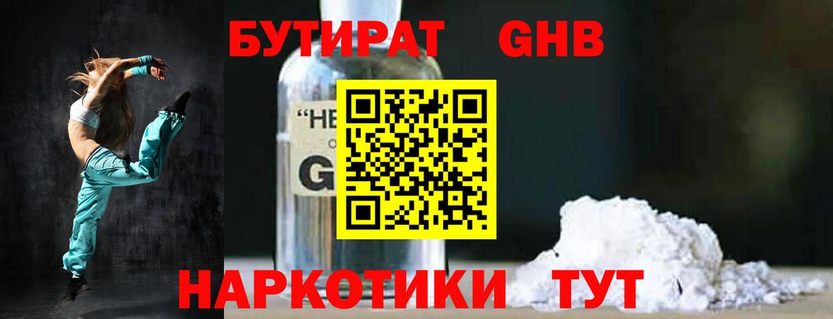 Коряжма  БУТИРАТ  Вход с VPN  БУТИРАТ BDO 33% 