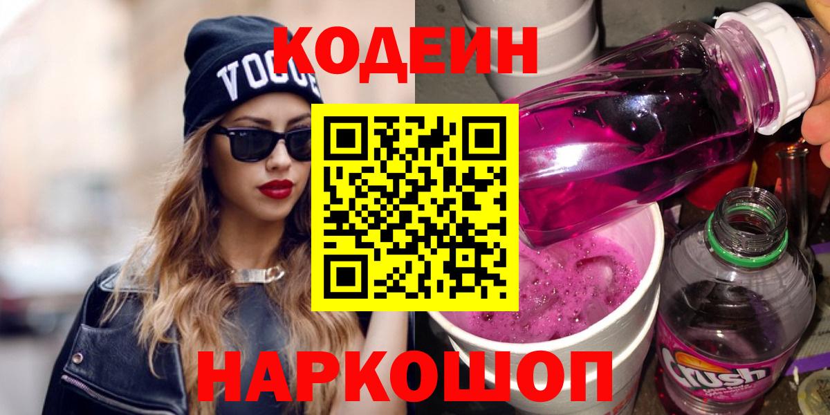 Кодеиновый сироп Lean напиток Lean (лин) Коряжма