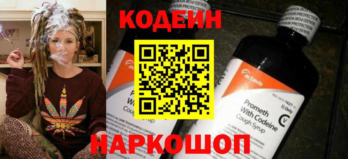 Коряжма  Codein напиток Lean (лин)  Кодеин Purple Drank  Вход с VPN 